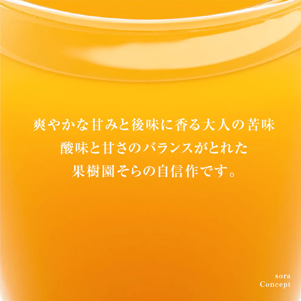 そらプレミアムせとかジュース