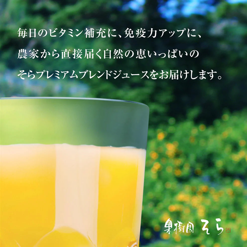 そらプレミアムまどんなジュース