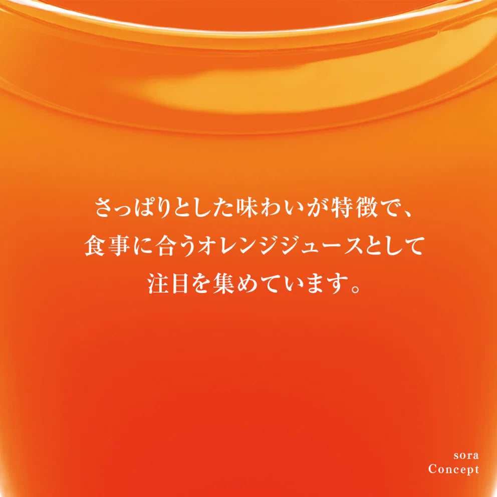 そらプレミアムブラッドオレンジジュース