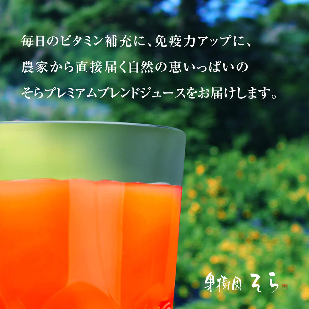 そらプレミアムブラッドオレンジジュース